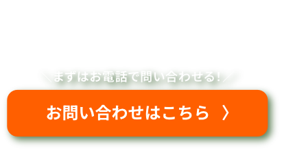 電話で問い合わせる