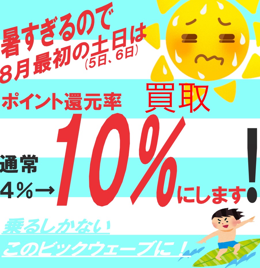 ✴︎お得な二日間 < 愛媛県 松山市 ｜ 福岡県 福岡市 春日市 ｜ 中古